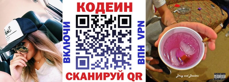 Codein напиток Lean (лин)  Новочебоксарск 